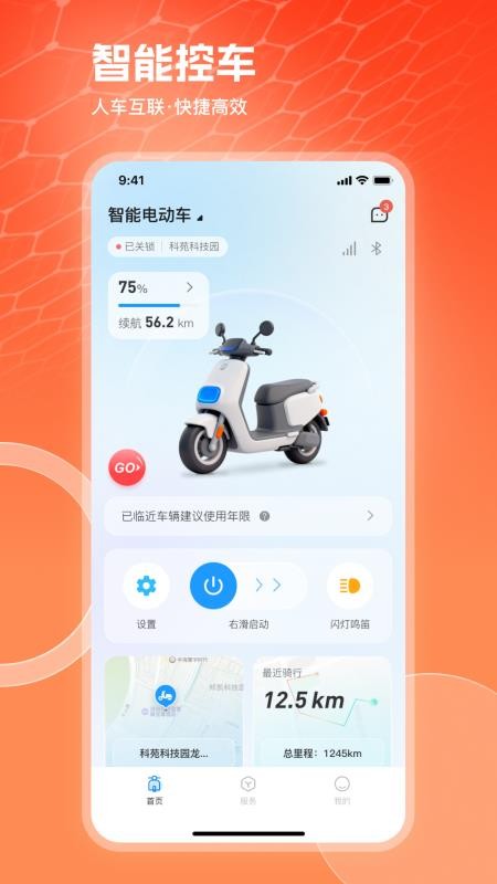 巨龙电动官方版v2.3.1(4)