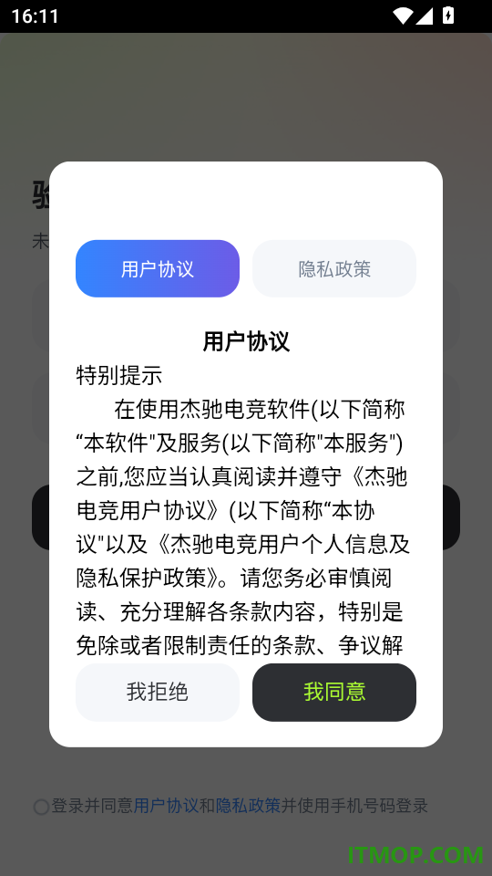 杰驰电竞手机版