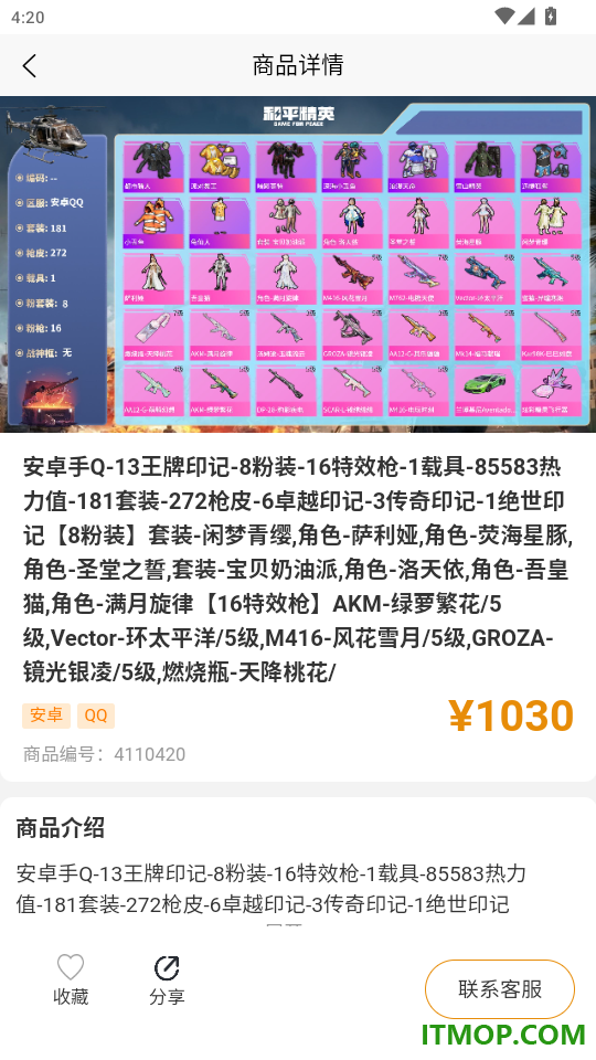 收好号官网版