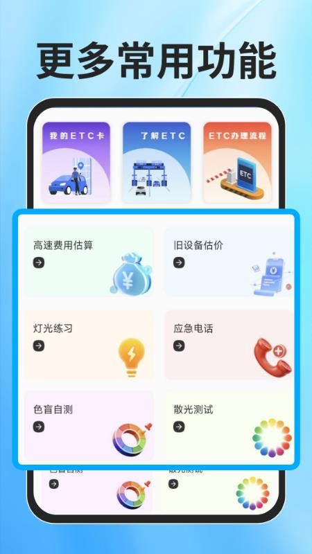 高速ETC云助手官网版v1.0.3 4