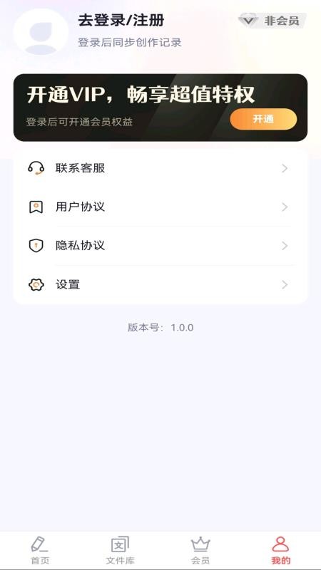 AI文案写作专家官方版v1.0.2(1)
