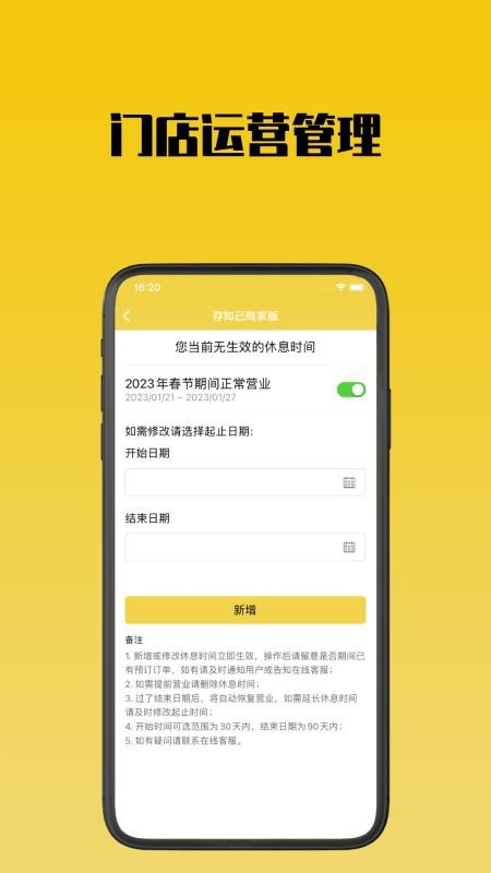 存知己商家版软件v1.1.7(2)