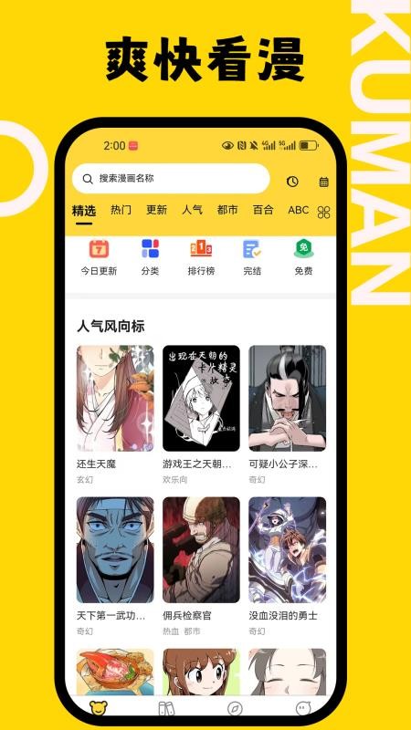 酷漫漫画appv1.0.0 4