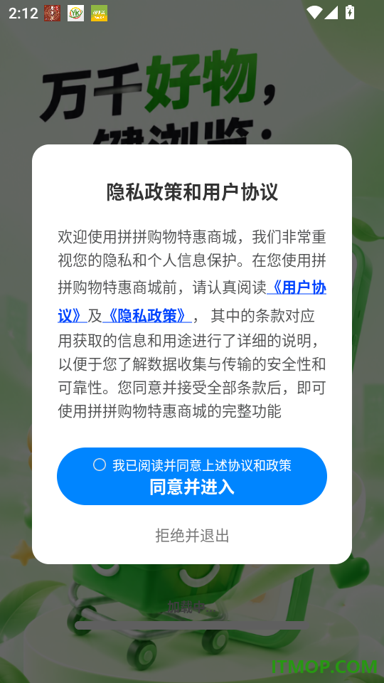 拼拼购物特惠商城官方版