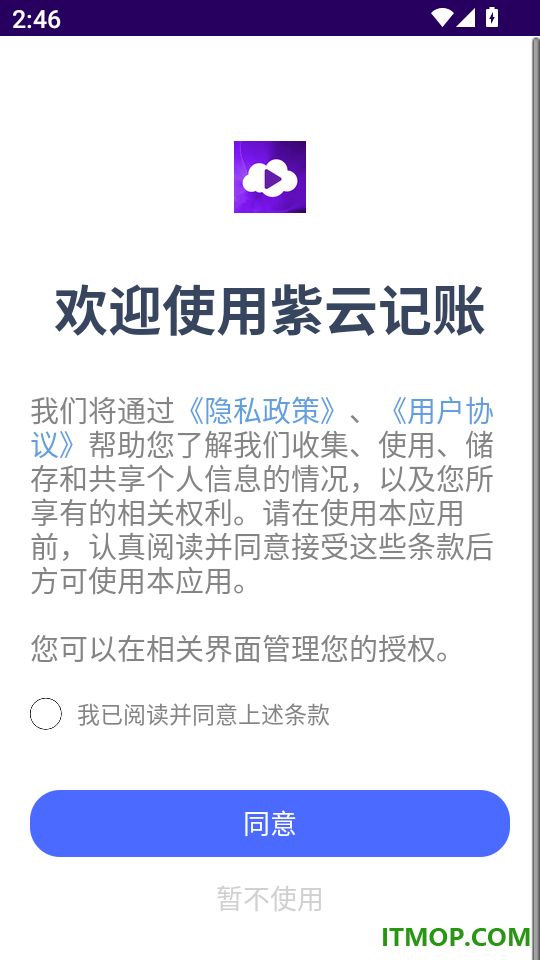 紫云记账最新版