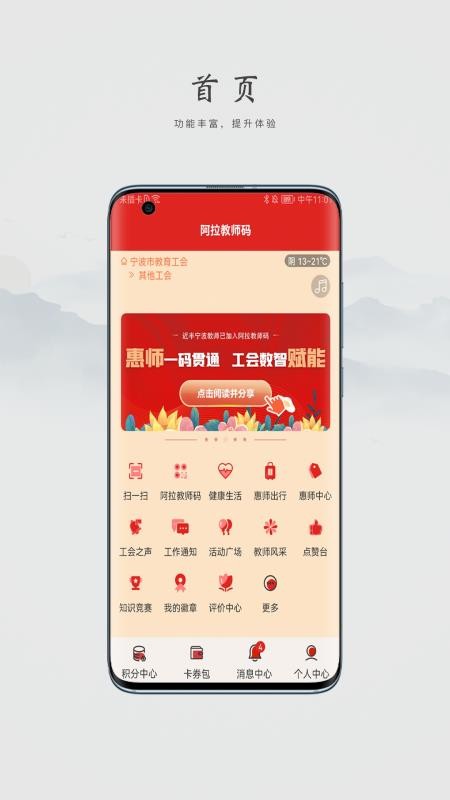宁波阿拉教师码v2.2.12(1)