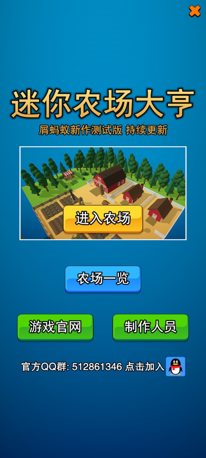 迷你农场大亨游戏v0.3.3(3)