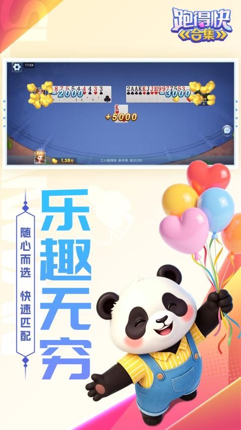 跑得快合集游戏v10.50.225.1 1