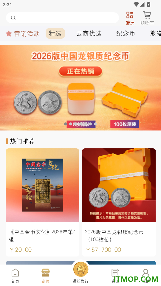 金币云商官方版