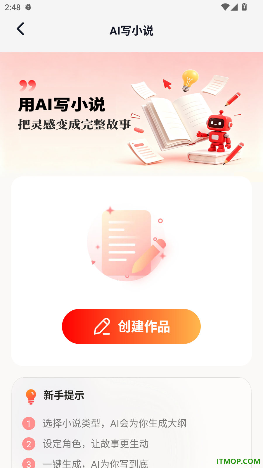 AI文案写作专家官方版