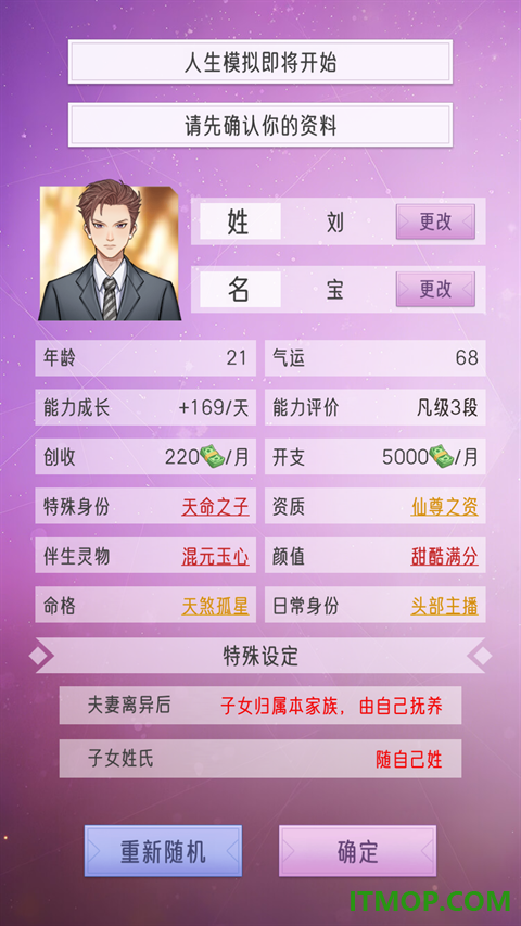 豪门家主模拟器游戏