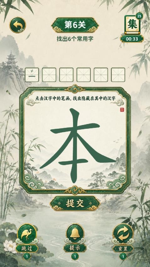 汉字达人游戏v2026.9.18(3)