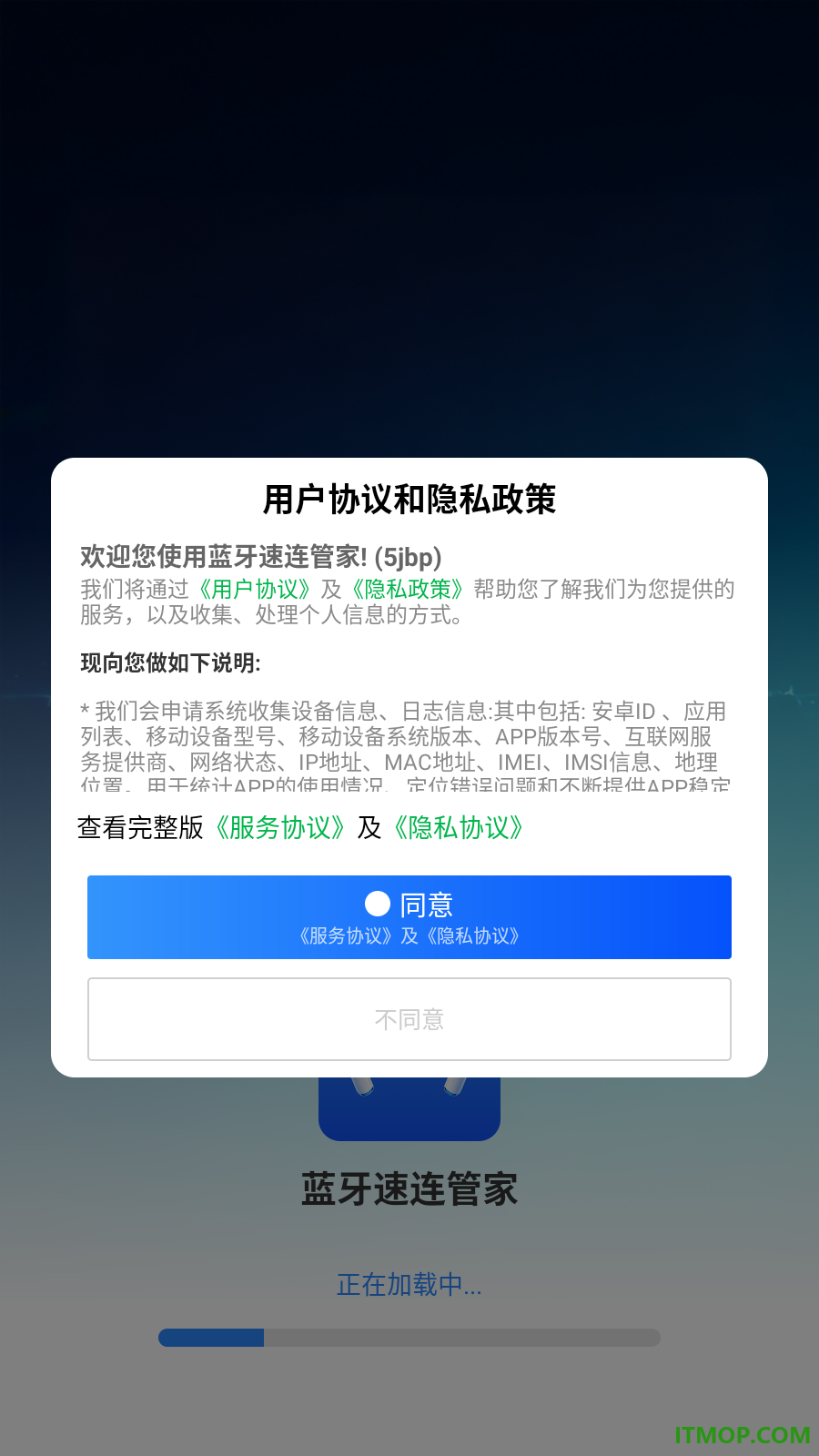 蓝牙速连管家手机版