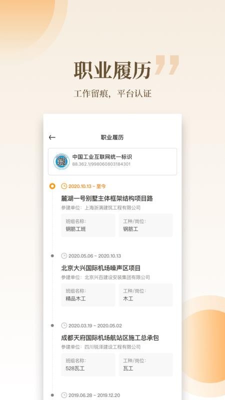 云筑工匠官方版v1.70.0(2)