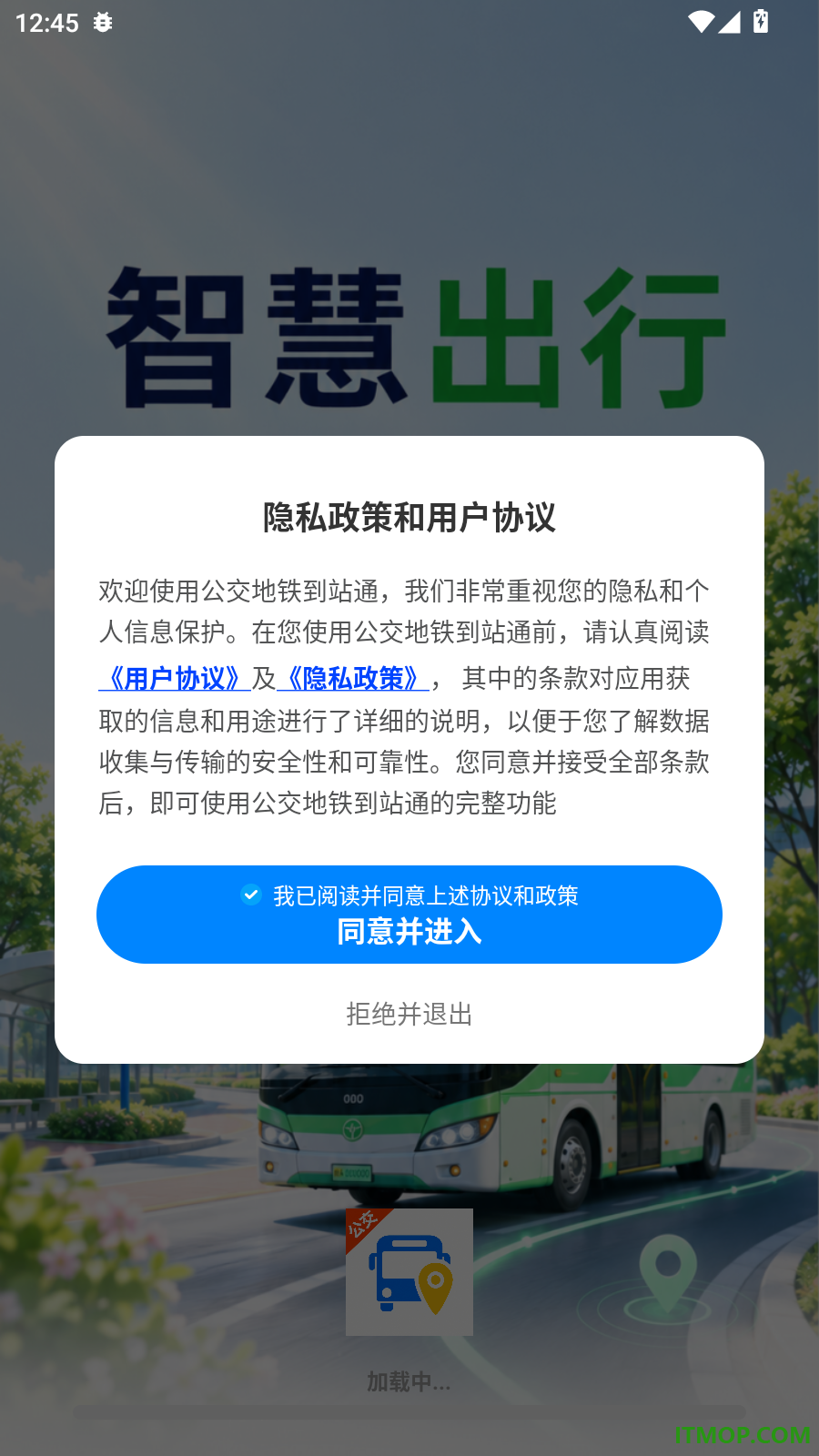 公交地铁到站通手机版