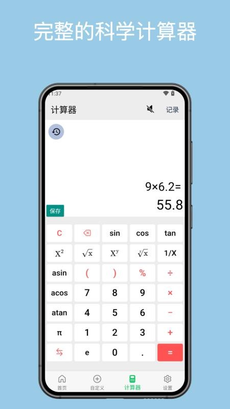几何计算器appv2.5.3(3)