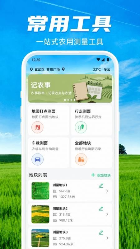 测亩王海拔测量仪最新版v4.1.61 2
