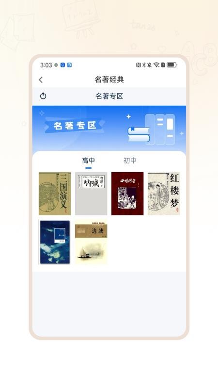 畅学解码免费版v1.0.3 3