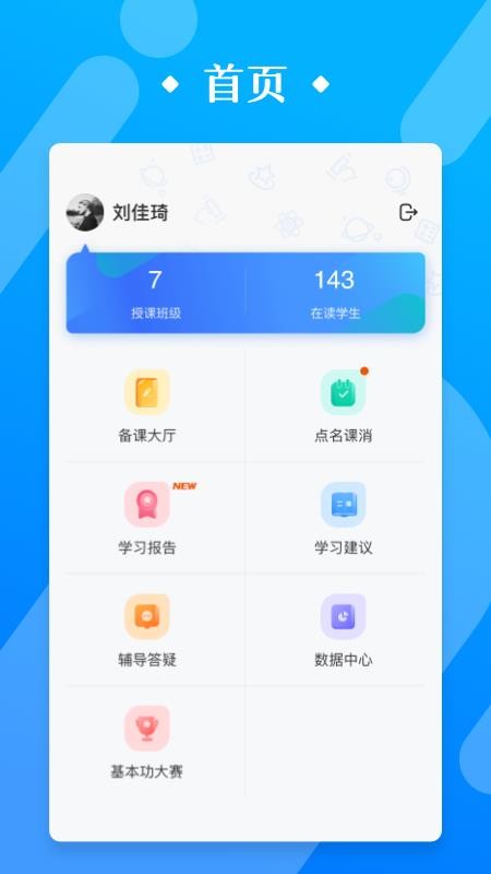 极客数学帮极师通v2.8.0(1)