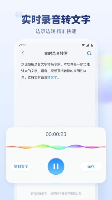 录音文字管家appv3.5.0(1)