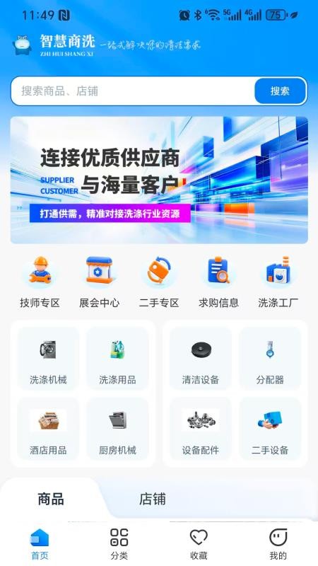 智慧商洗官网版(5)
