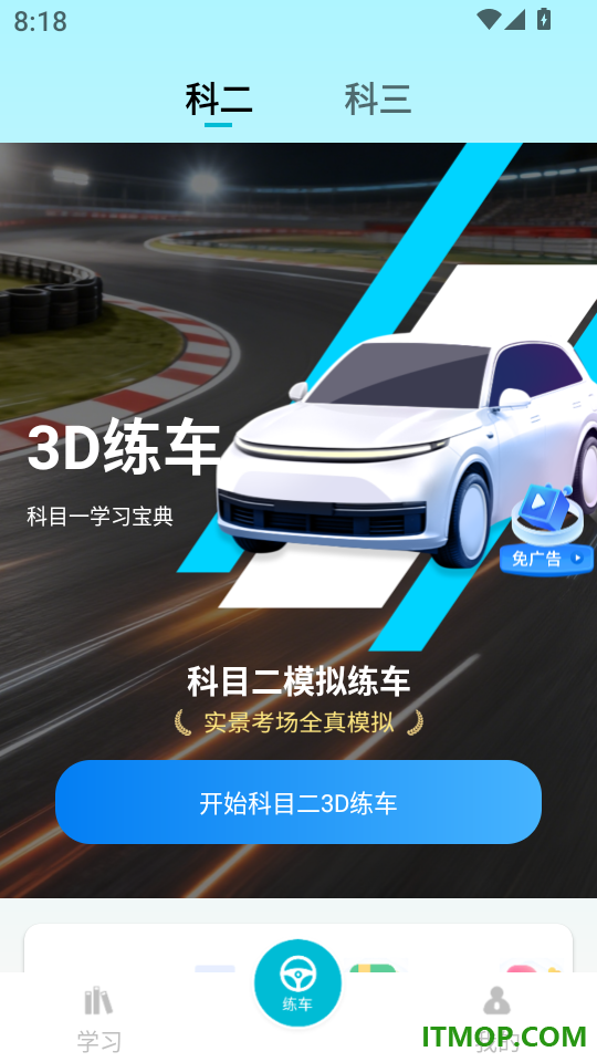 科目一学习宝典官网版