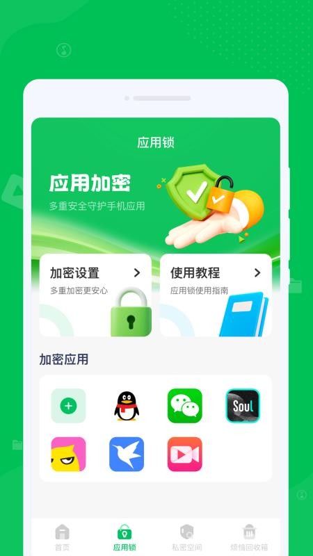 全能应用隐藏卫士手机版v1.0.1(3)