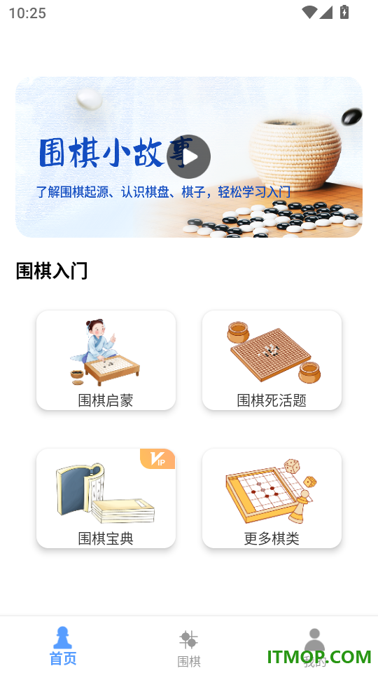 围棋入门最新版
