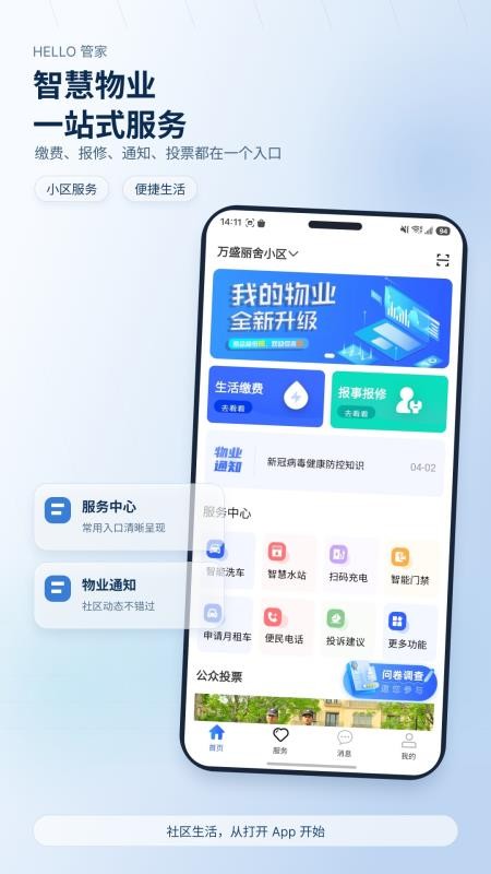 我的物业appv3.0.5 5