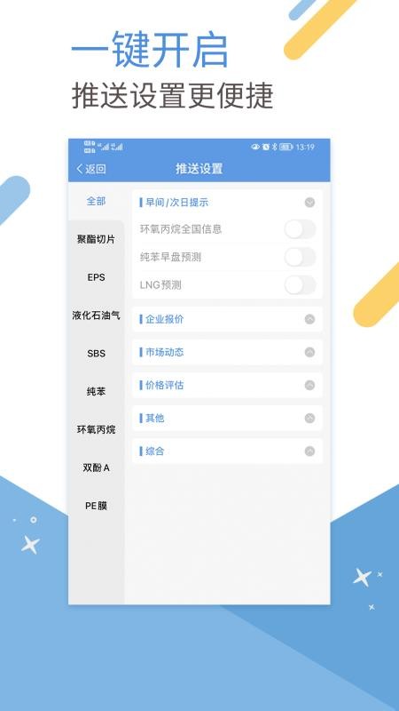 卓创短讯最新版appv3.9.3(4)