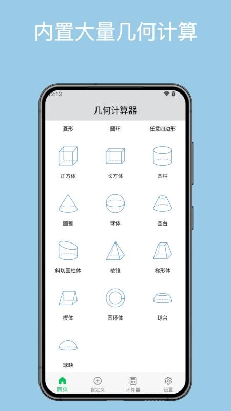 几何计算器appv2.5.3(5)