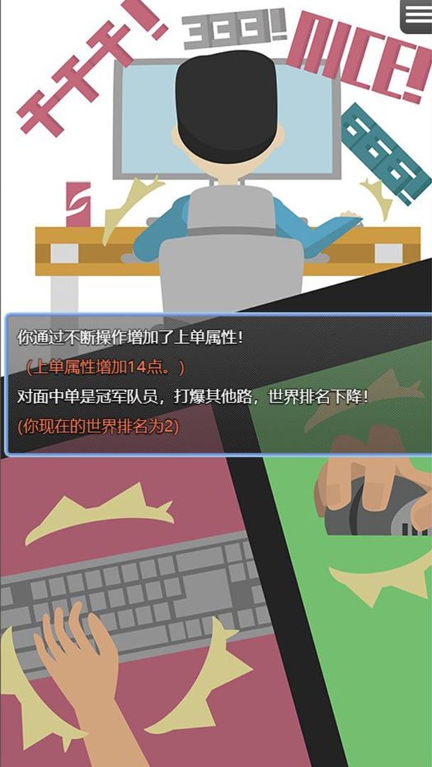 电竞之路游戏v0.0.6(2)