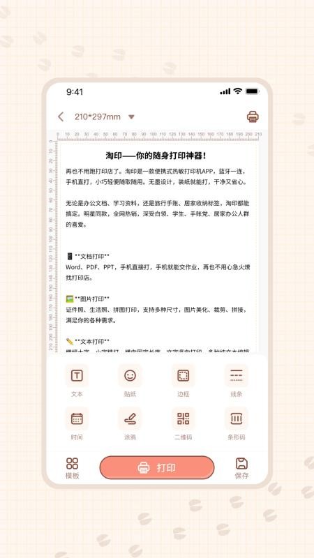 淘印最新版v1.0.9(2)