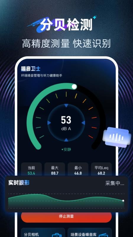 手机测分贝仪手机版v1.0.4 4