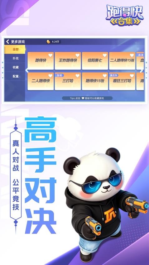 跑得快合集游戏v10.50.225.1 3