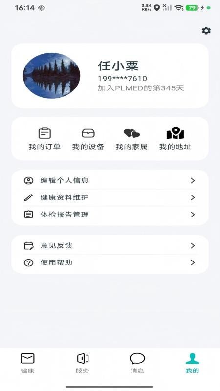 小立健康最新版v2.0.17 4