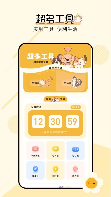 多功能小组件最新版v1.2(3)