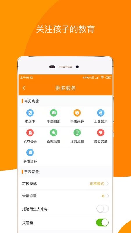 童信智能儿童手表手机版v1.7.8 2