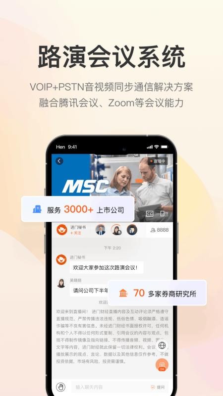 进门财经(金融社交)v5.3.0100(5)