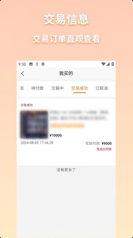 收好号官网版(1)