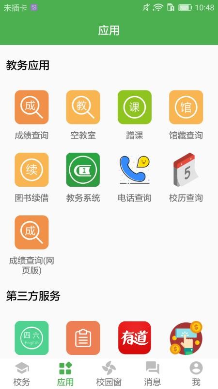 小青同学v5.0.2(2)