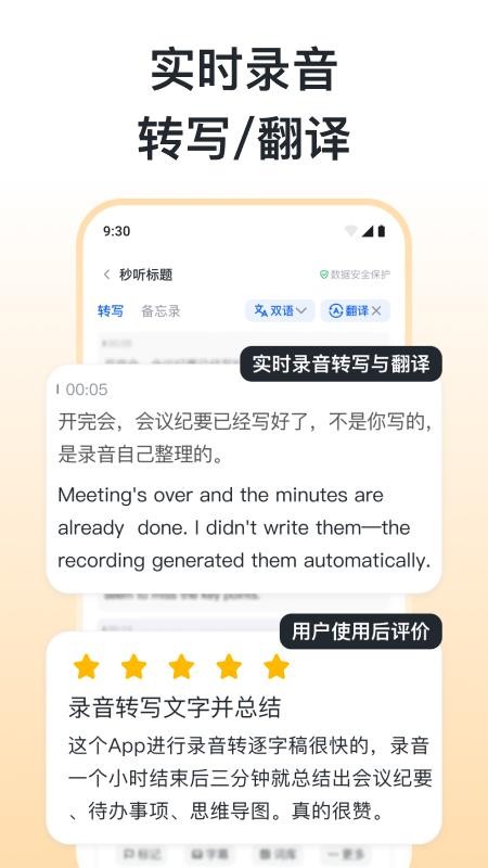 秒听录音手机版v2.2.4(2)