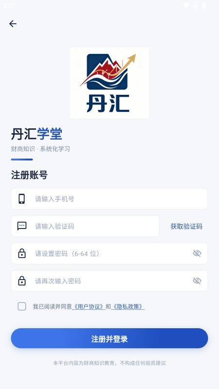 丹汇学堂免费版v1.0.0 5