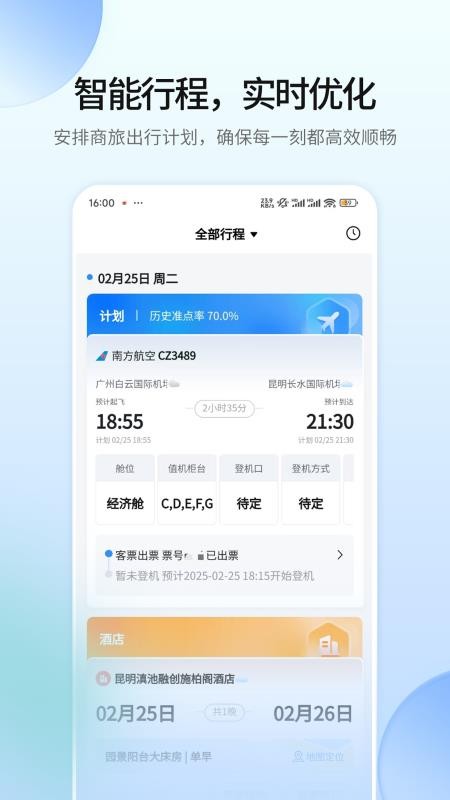 赫兹商旅官网版v2.7.7(1)
