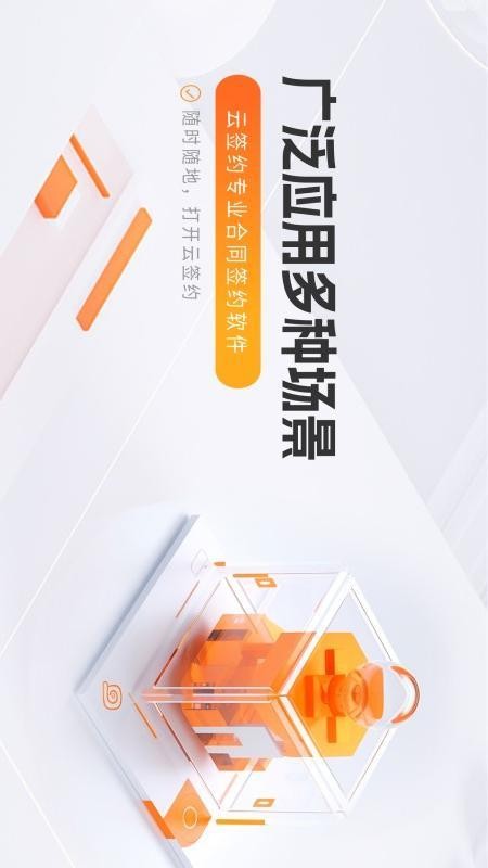 云签约官方版v1.2.9(2)