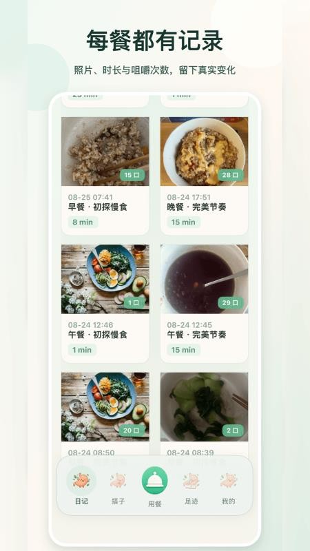慢食伴侣最新版本v2.2.1(1)