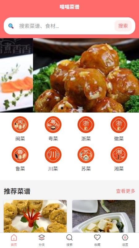 喵喵菜谱最新版v1.0.6(5)