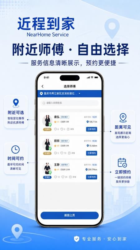 近程到家手机版v1.7.6 2