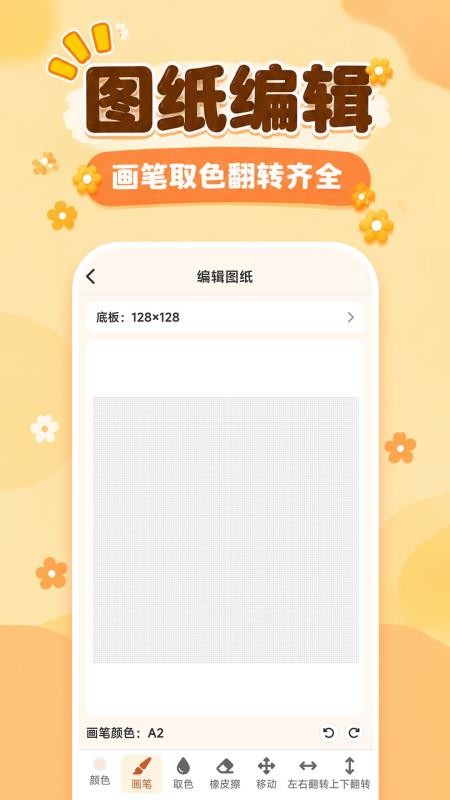 图转拼豆图纸集官方版v1.0.0 2