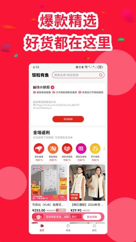 饭粒有鱼官方版v1.2.2(4)